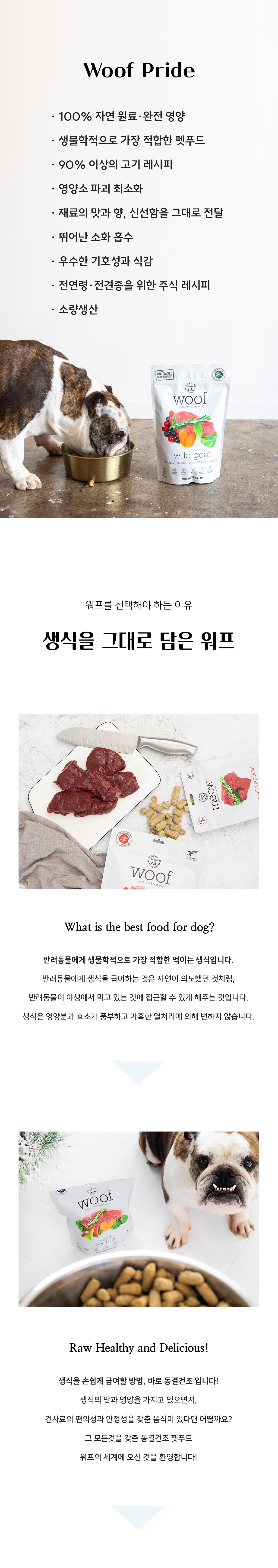 워프 동결건조 전연령 사료 소고기 1kg
