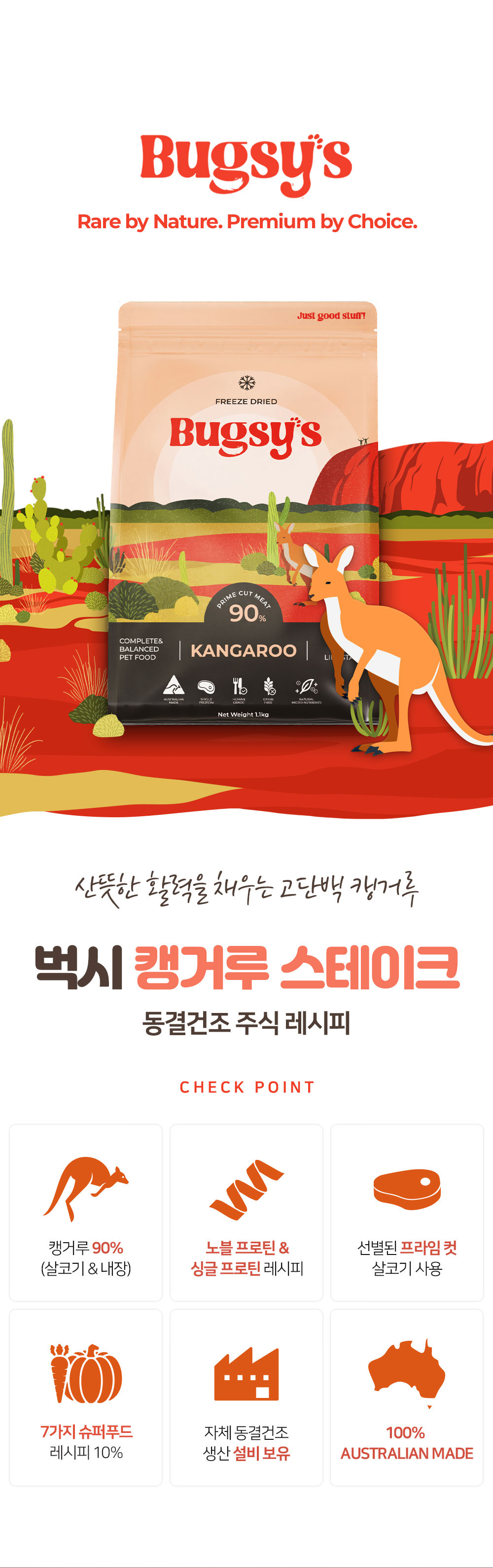 벅시 동결건조 사료 캥거루 스테이크 130g