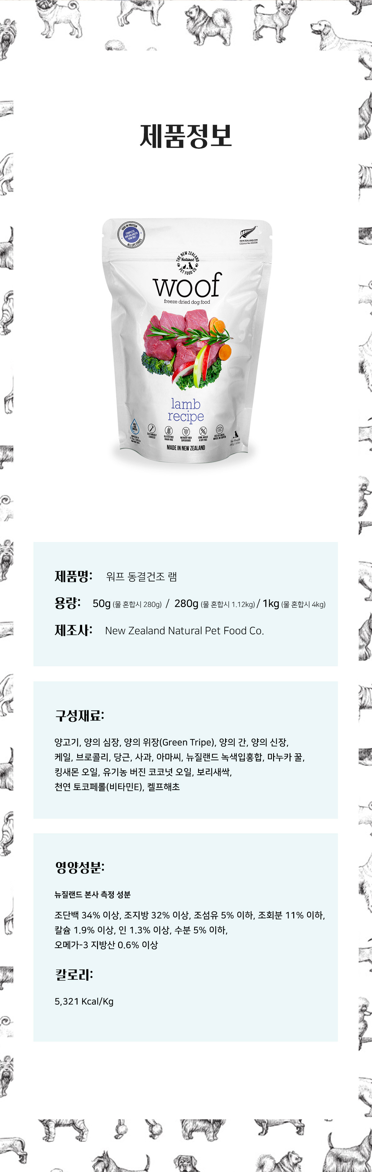 워프 동결건조 전연령 사료 양고기 1kg
