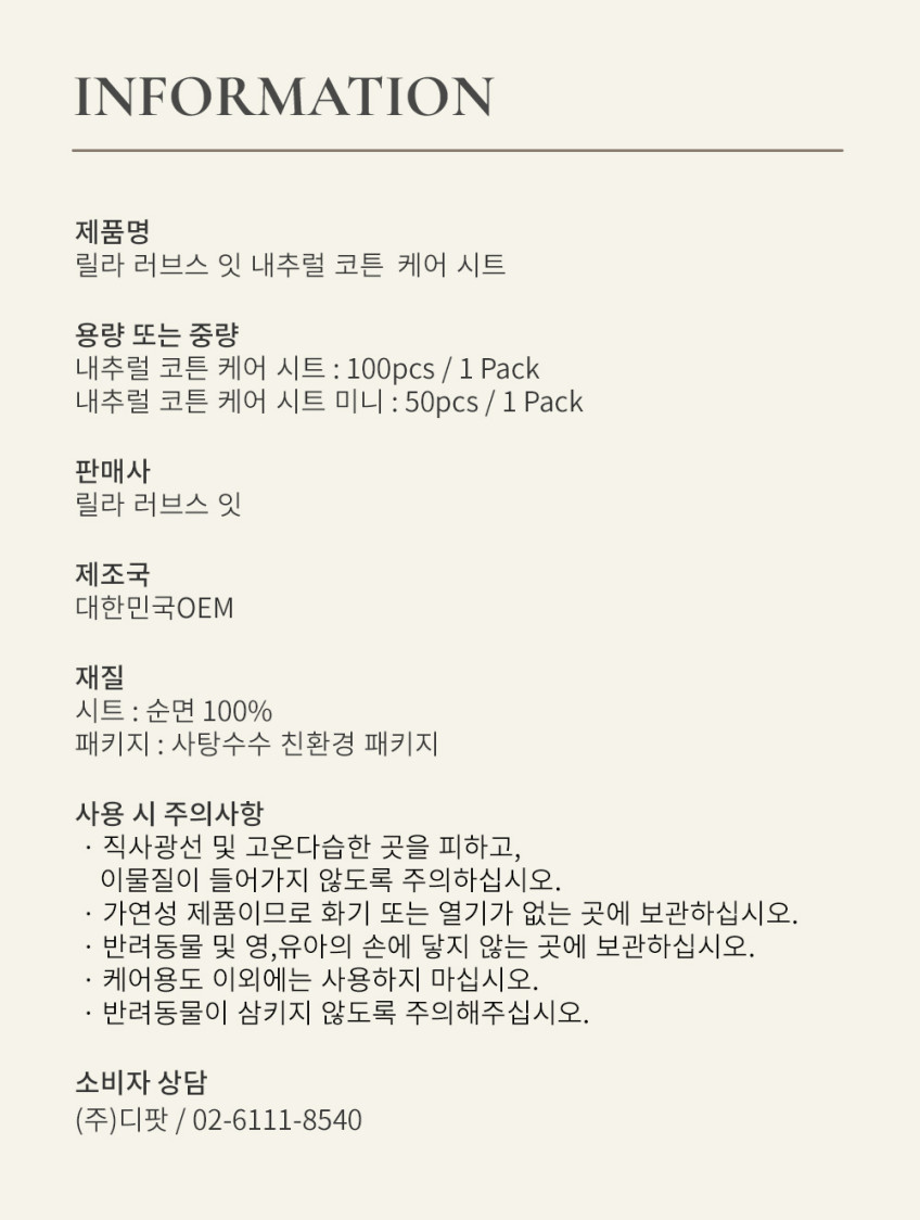 내추럴 코튼 케어 시트 100매