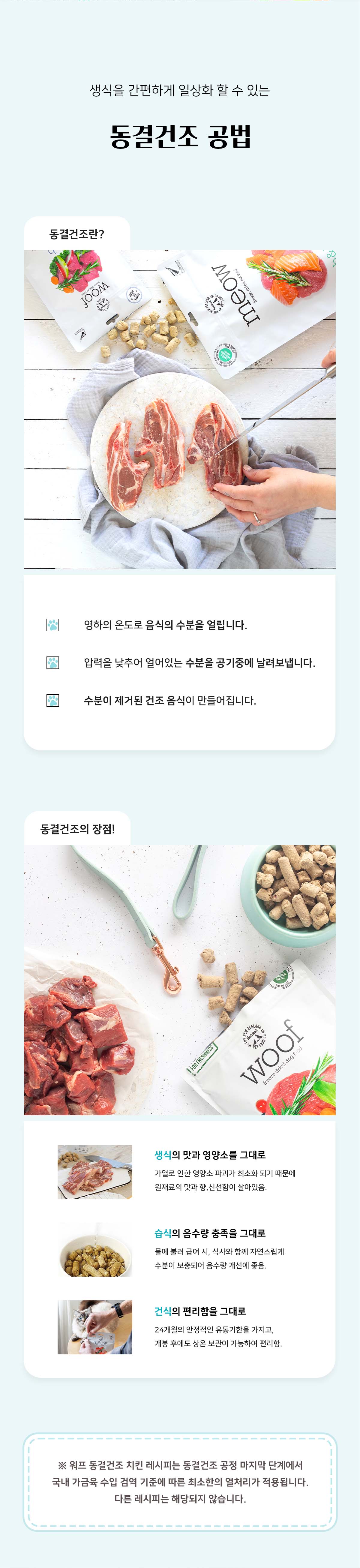 워프 동결건조 전연령 사료 닭고기 50g