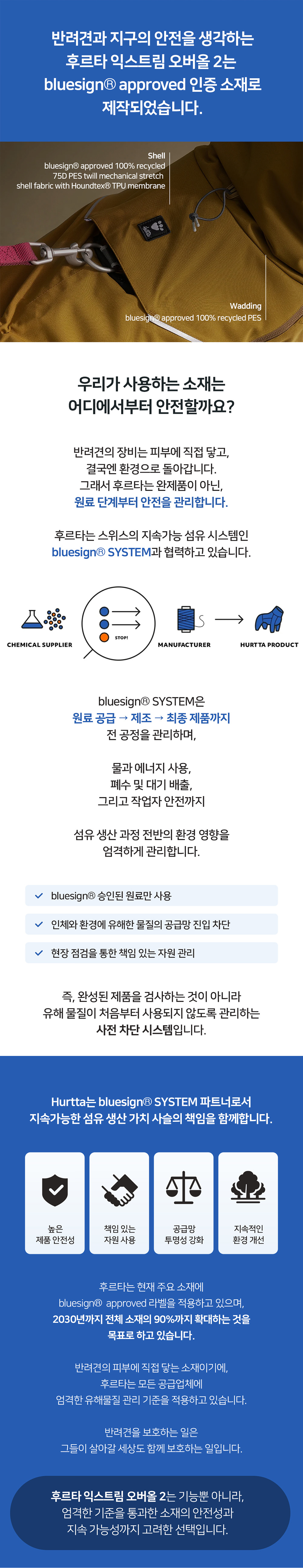 후르타 익스트림 오버올 2