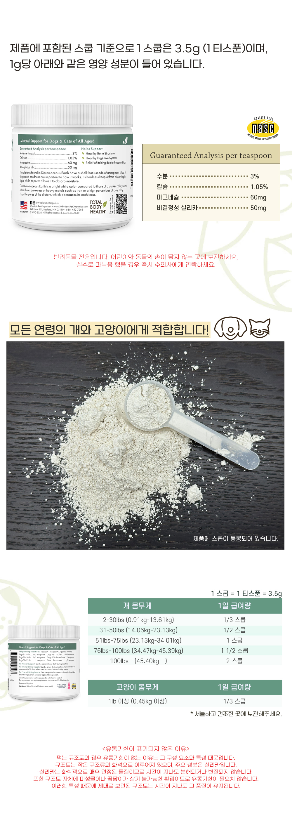 WPO 천연 구충 규조토 116g