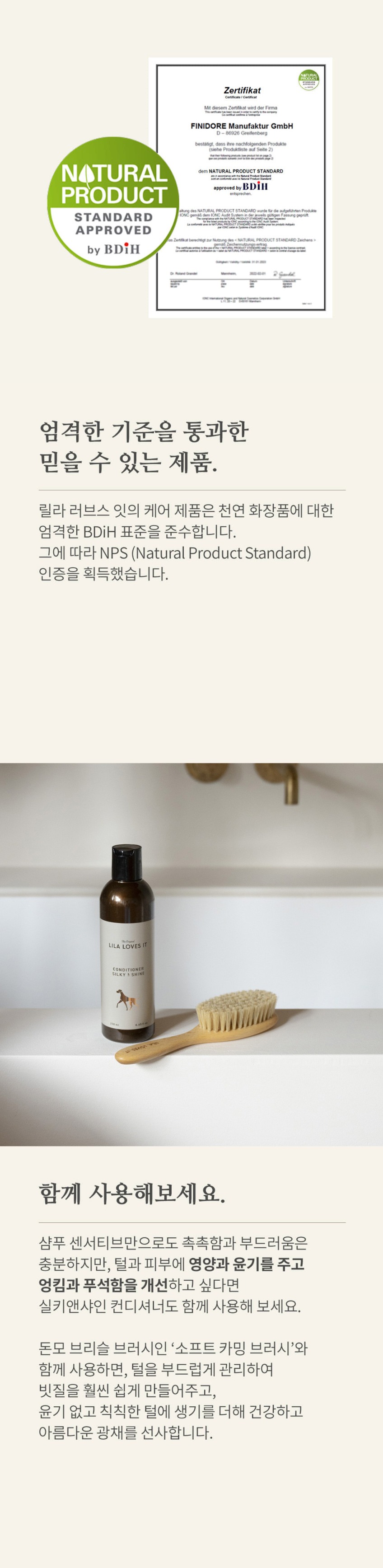 릴라러브스잇 샴푸 센서티브 250ml