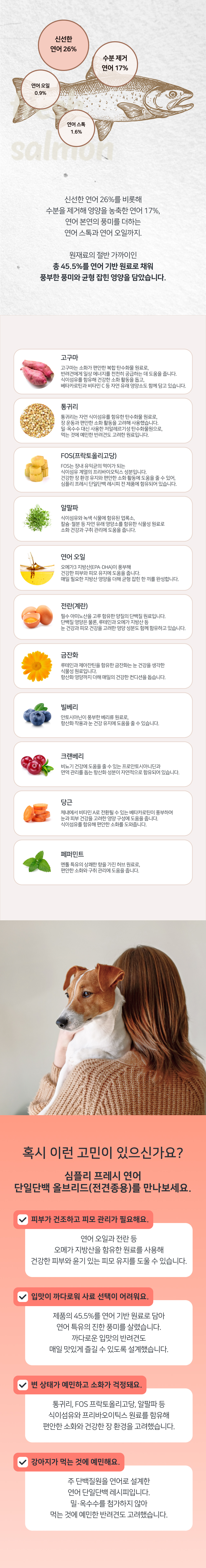심플리 프레시 연어 단일단백 올브리드 2kg