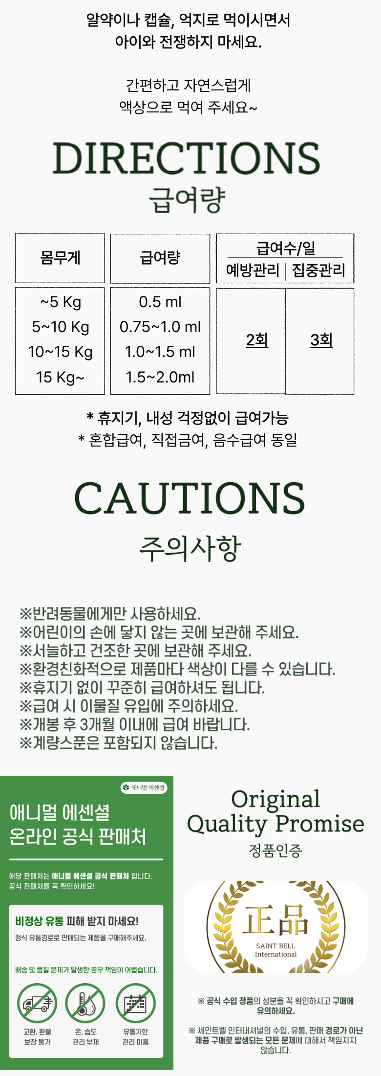 애니멀에센셜 소변 팅크 Tinkle Tonic 30ml