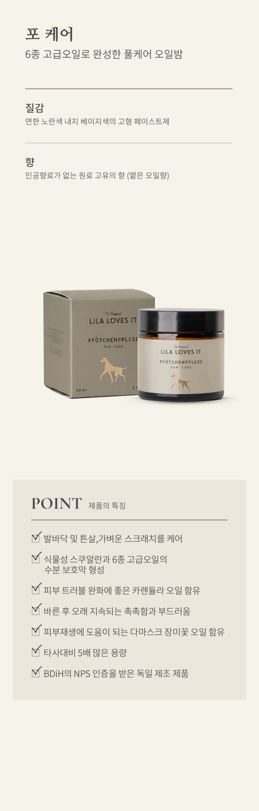 릴라러브스잇 포케어 발바닥보습 60ml