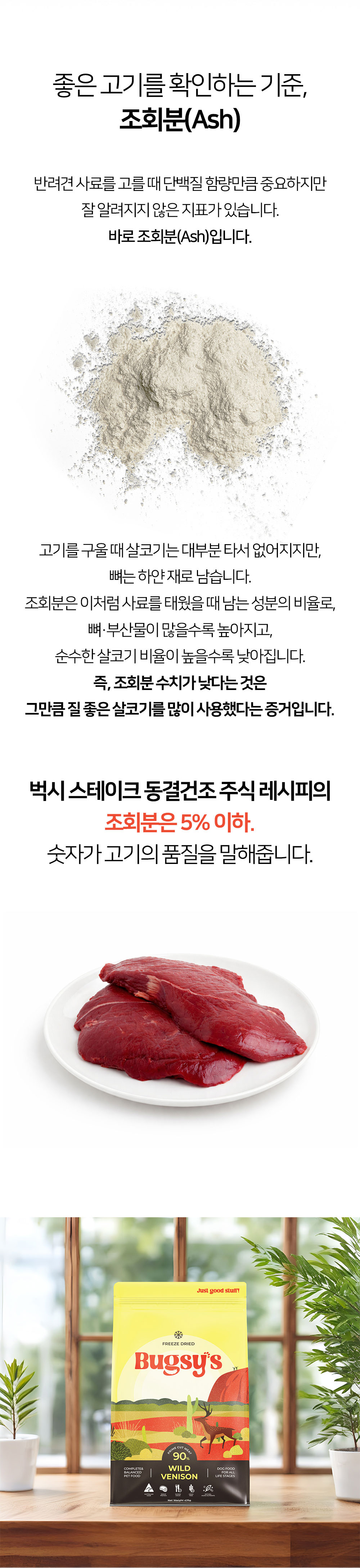 벅시 동결건조 사료 와일드 베니슨 스테이크 130g