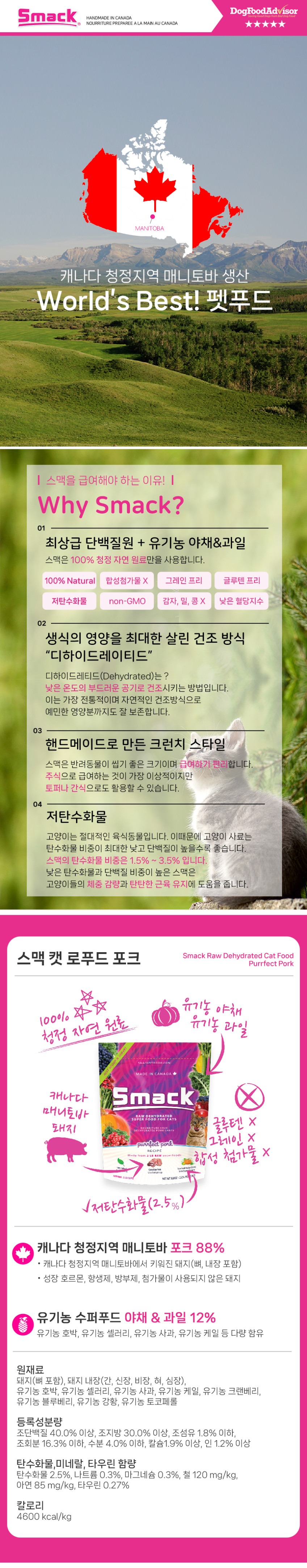 스맥 캣 로푸드 볼락&청어 210g