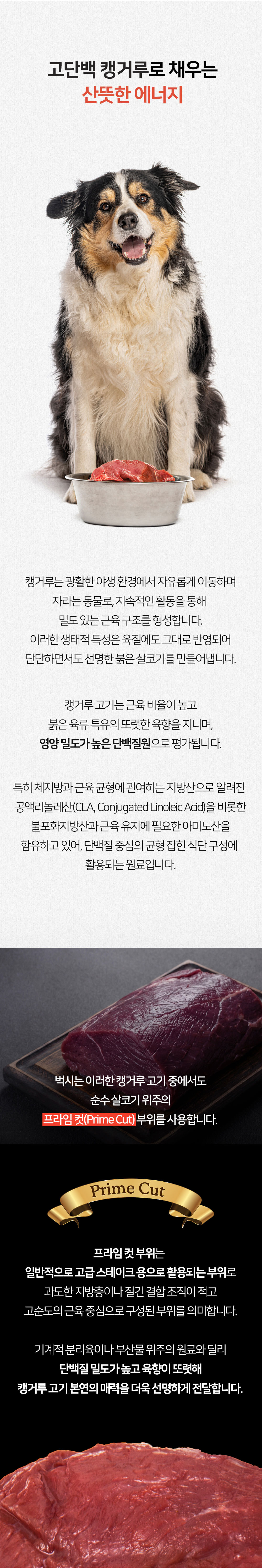 벅시 동결건조 사료 캥거루 스테이크 130g