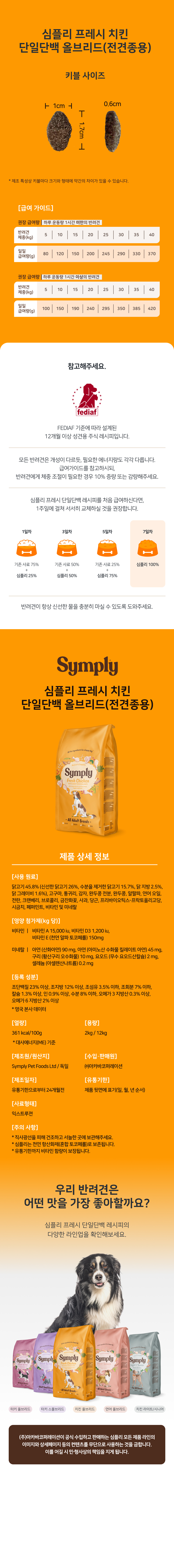 심플리 프레시 치킨 단일단백 올브리드 2kg