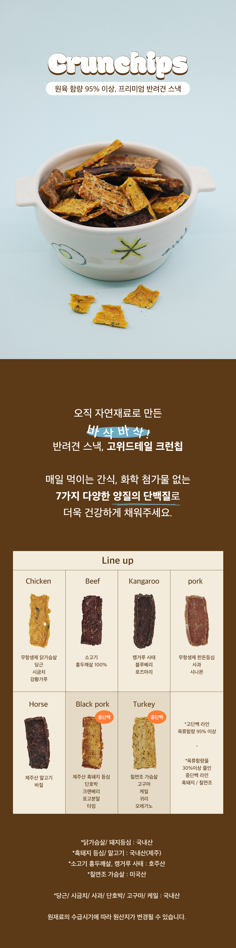 고위드테일 치킨 크런칩 85g