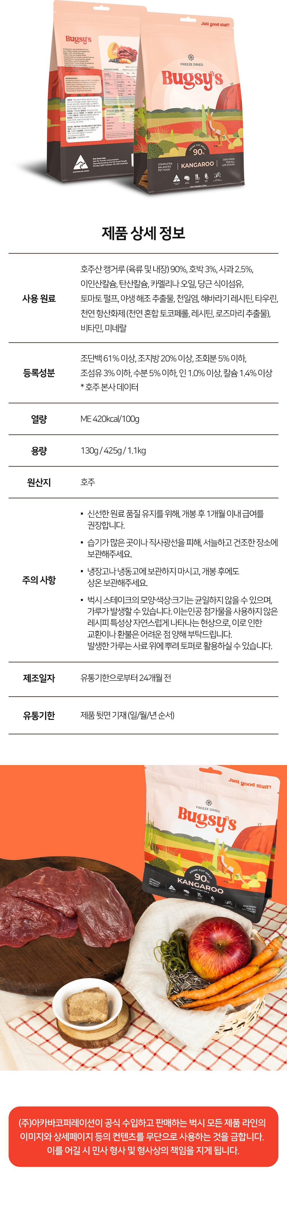 벅시 동결건조 사료 캥거루 스테이크 130g