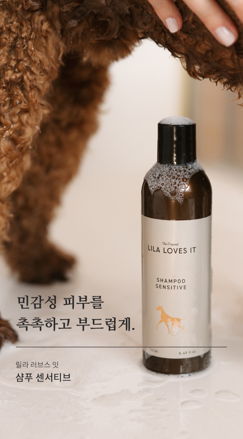 릴라러브스잇 샴푸 센서티브 250ml