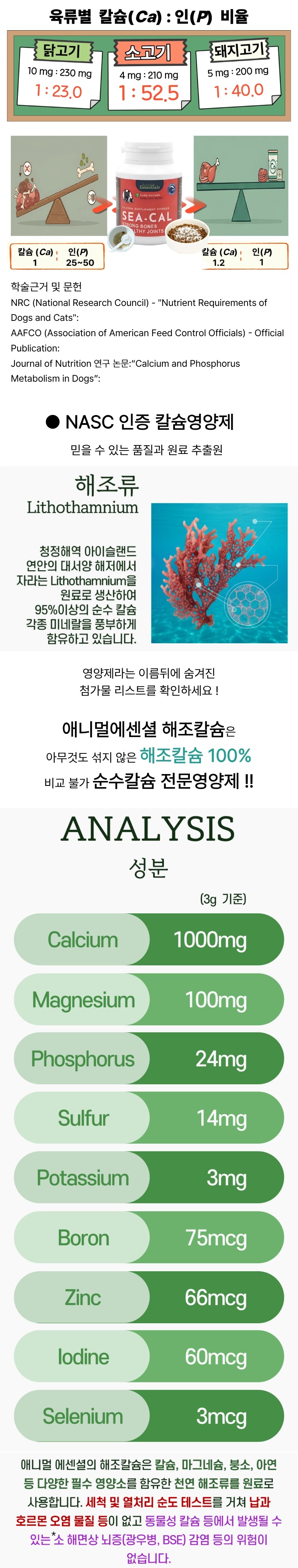 애니멀에센셜 헤조칼슘 100g