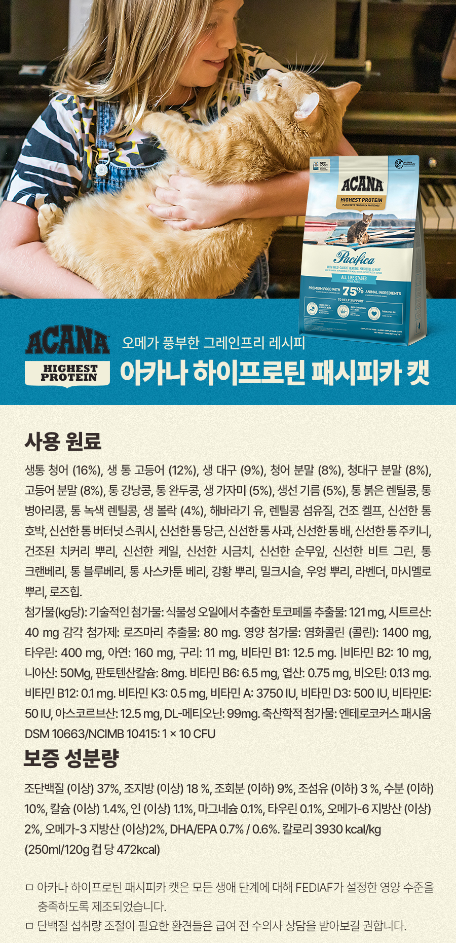 [1+1] 아카나 패시피카 캣 1.8kg