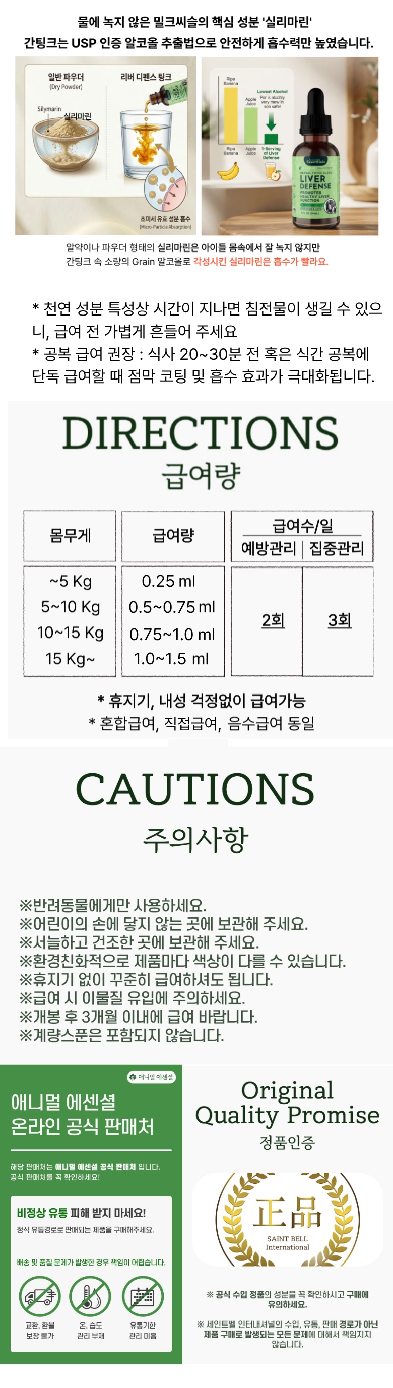 애니멀에센셜 간팅크 Colon Rescue 30ml