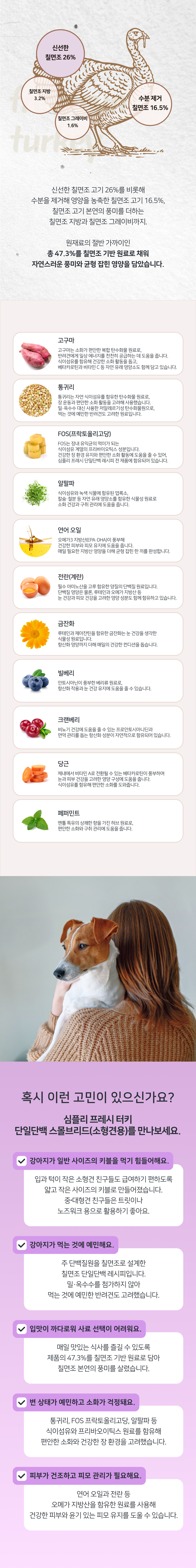 심플리 프레시 터키 단일단백 스몰브리드 2kg