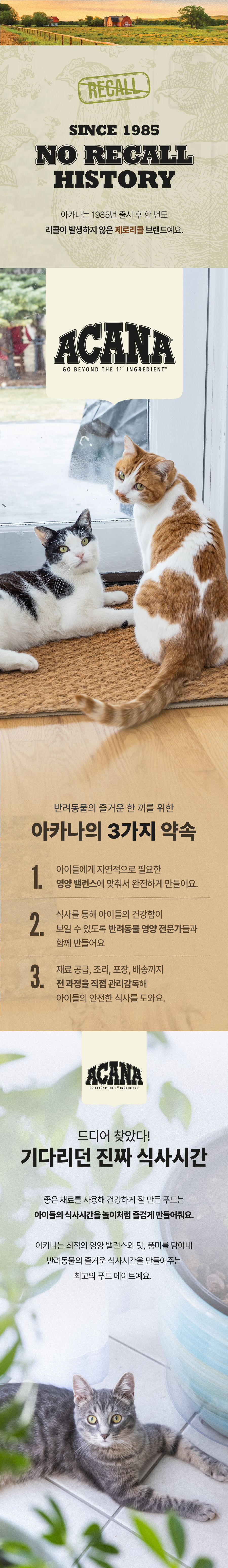 [1+1] 아카나 와일드 프레이리 캣 1.8kg (유통기한 26.10.29)