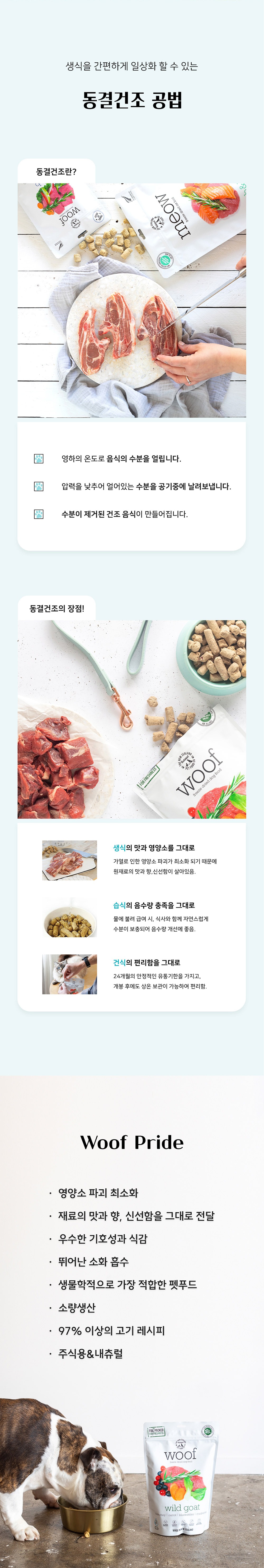 워프 동결건조 전연령 사료 양고기 50g