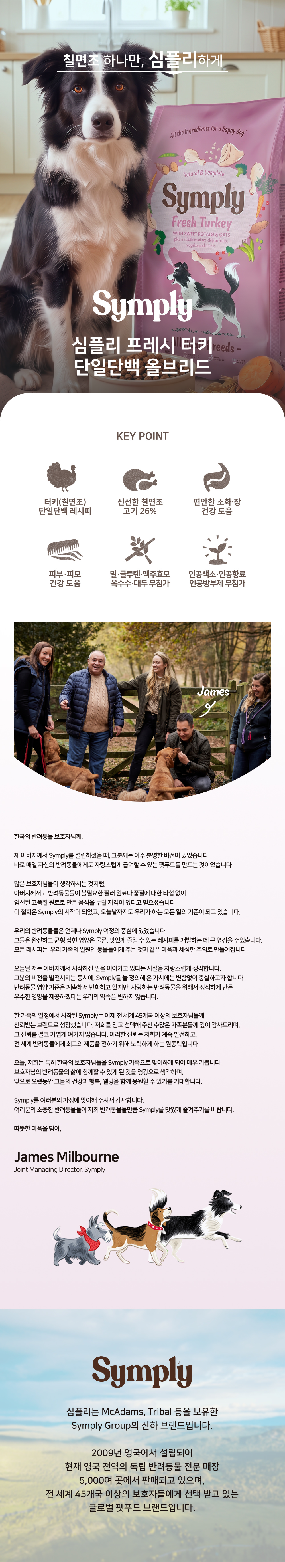 심플리 프레시 터키 단일단백 올브리드 2kg