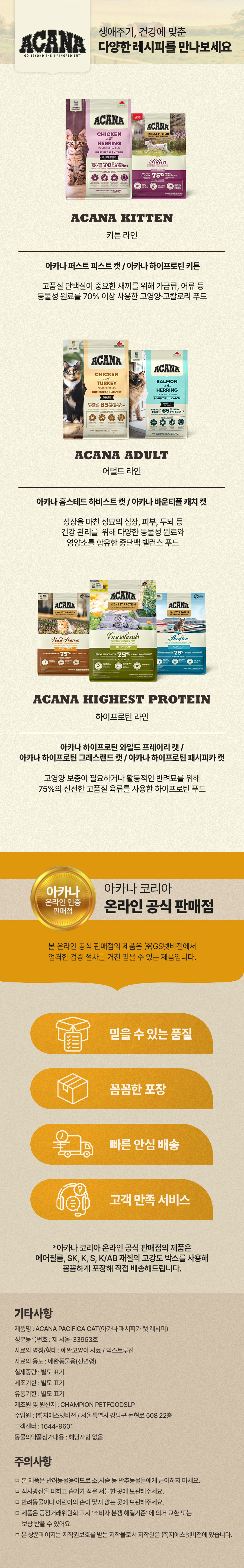 [1+1] 아카나 패시피카 캣 1.8kg