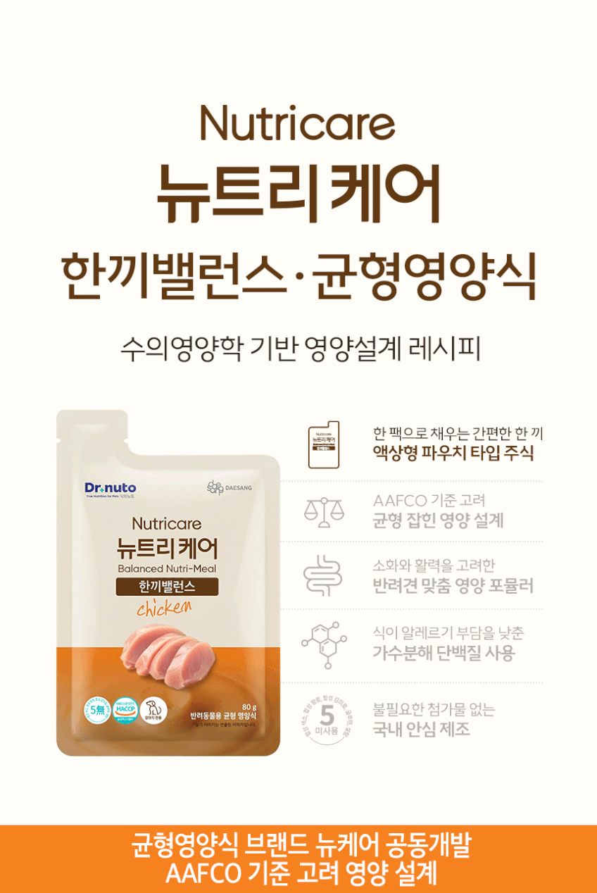 닥터뉴토 뉴트리케어 한끼밸런스 치킨 80g