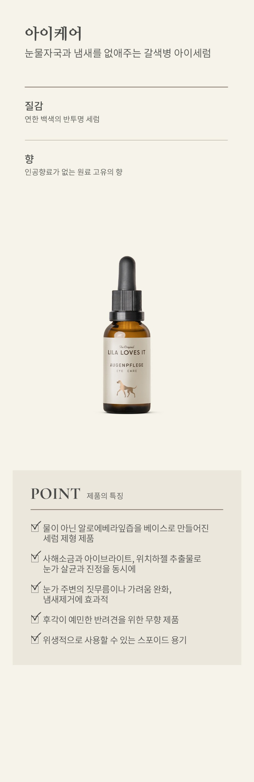 릴라러브스잇 아이케어 30ml