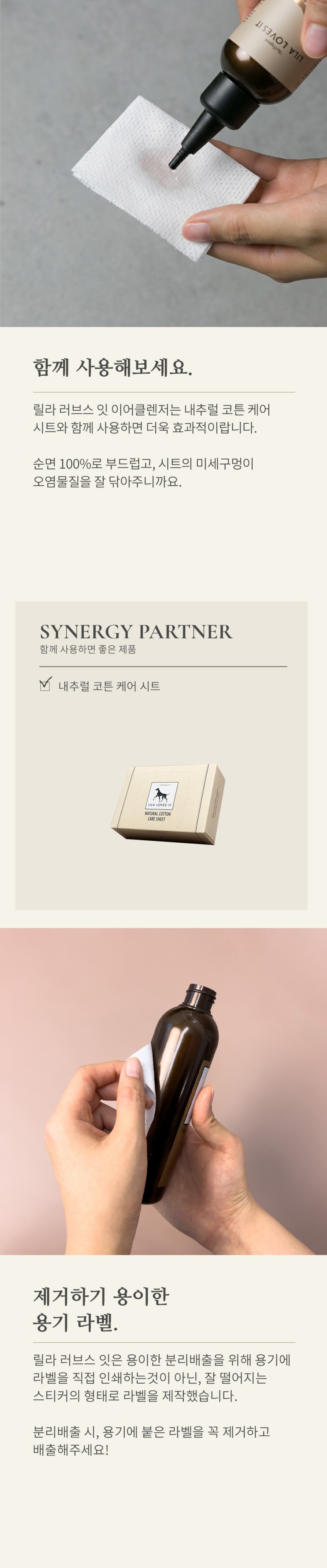 릴라러브스잇 이어클렌저 100ml