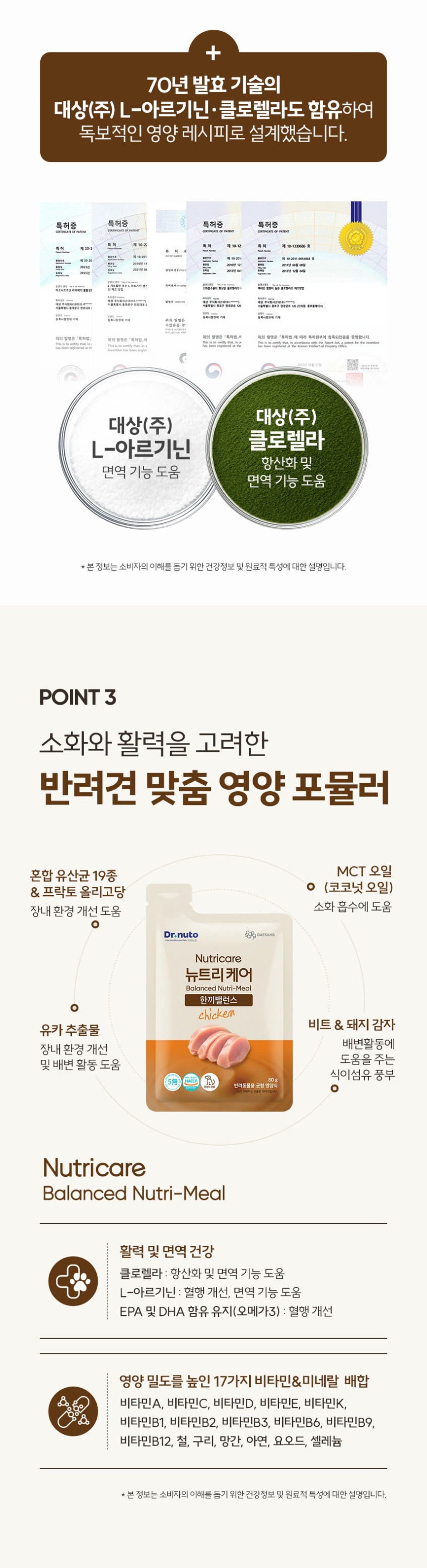 닥터뉴토 뉴트리케어 한끼밸런스 치킨 80g