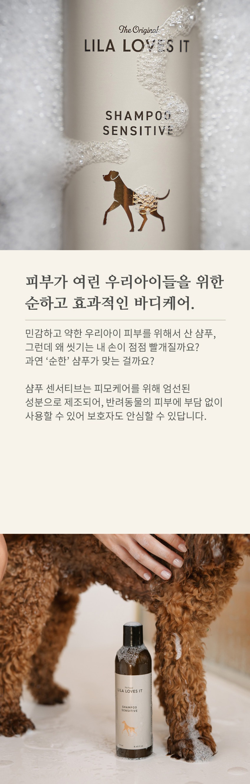 릴라러브스잇 샴푸 센서티브 250ml