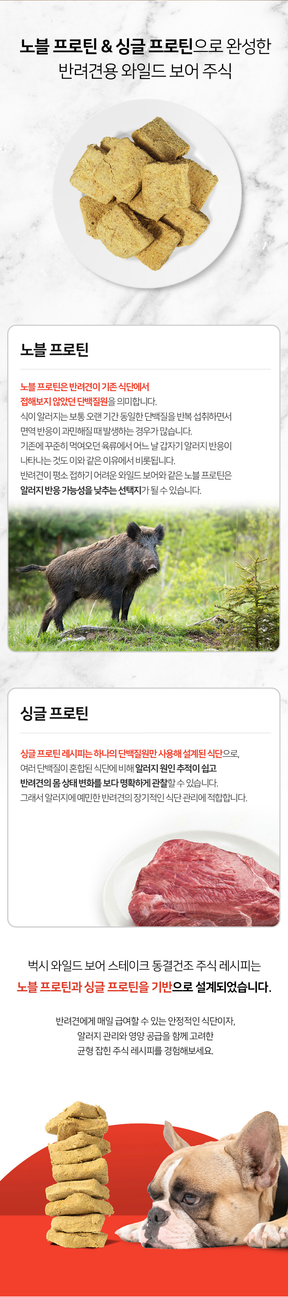 벅시 동결건조 사료 와일드 보어 스테이크 130g