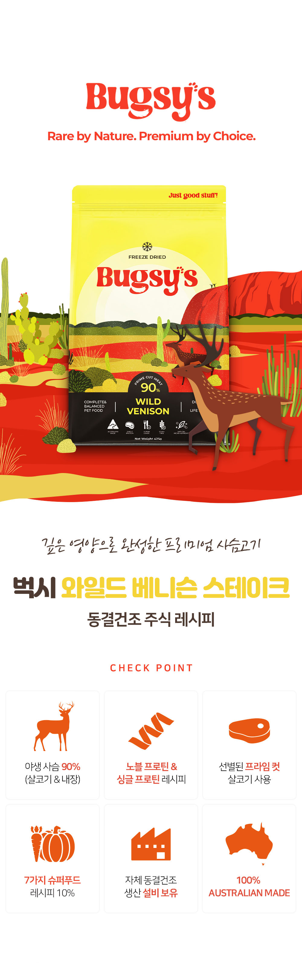 벅시 동결건조 사료 와일드 베니슨 스테이크 130g