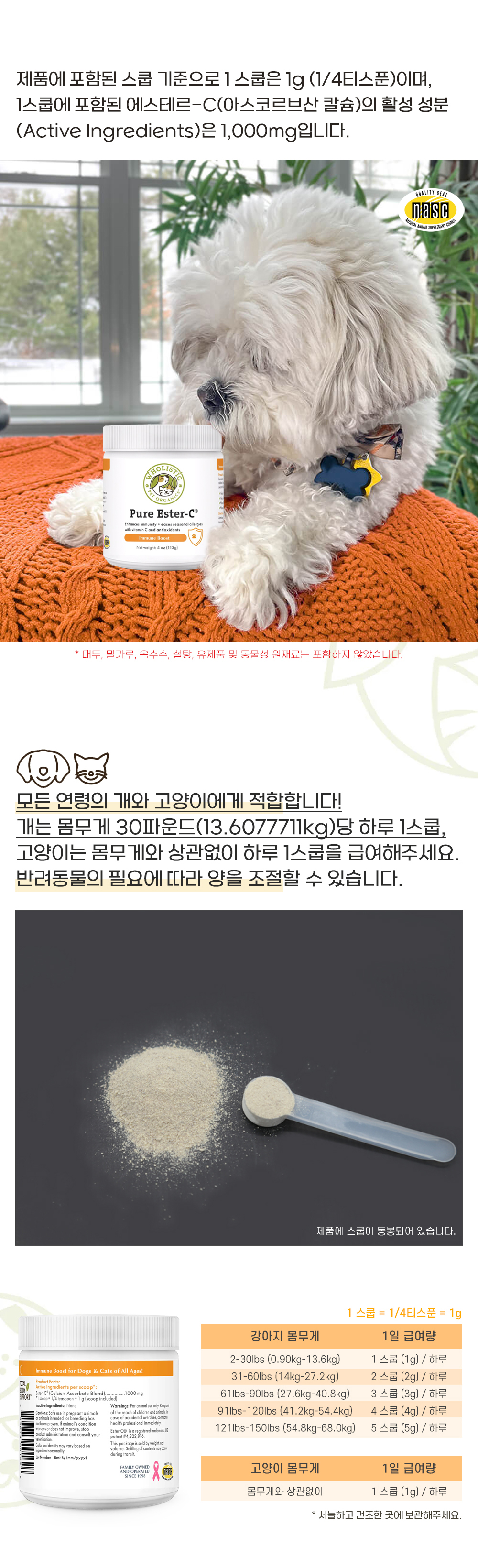 WPO 퓨어 에스테르-C 113g