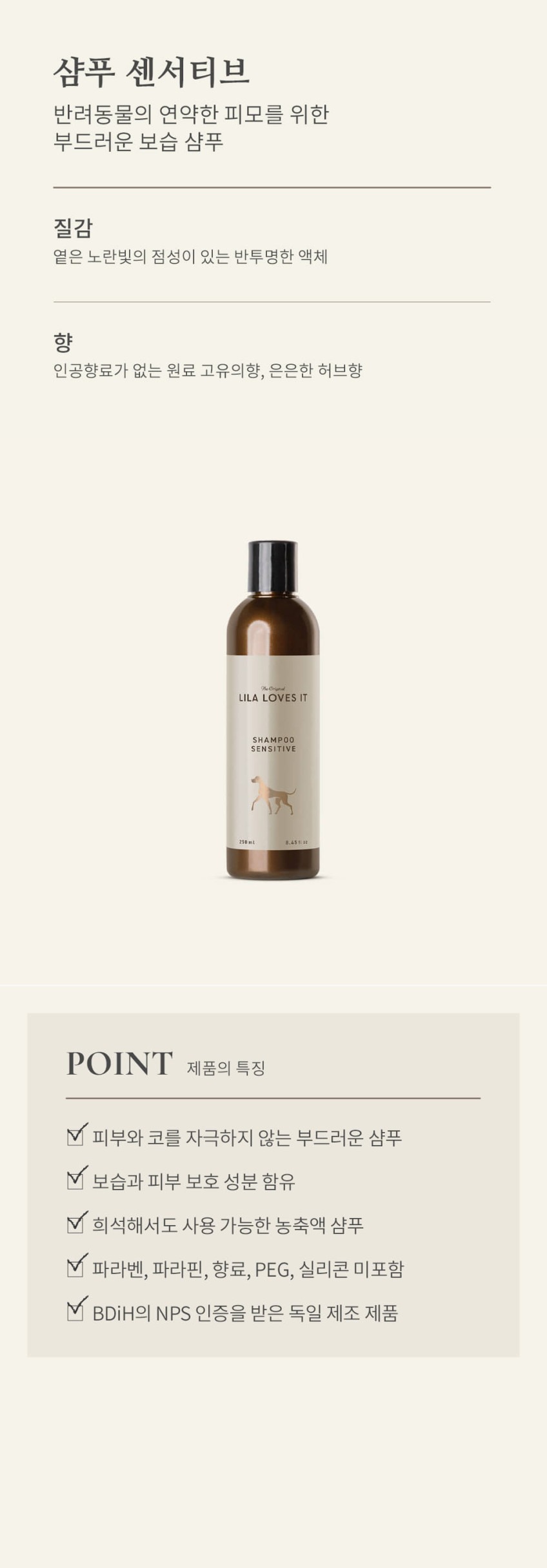 릴라러브스잇 샴푸 센서티브 250ml