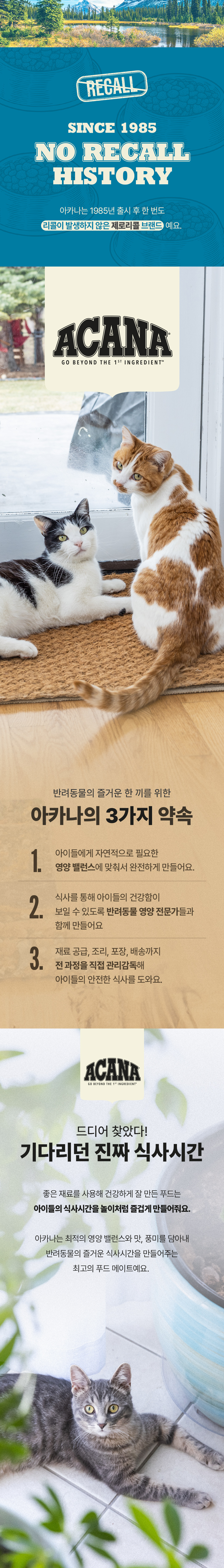 [1+1] 아카나 패시피카 캣 1.8kg