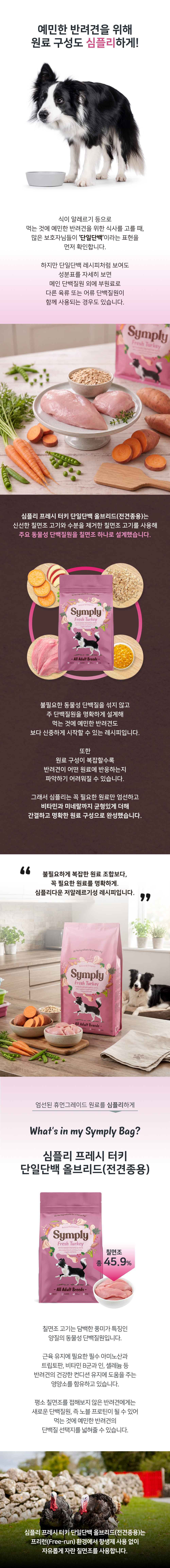 심플리 프레시 터키 단일단백 올브리드 2kg