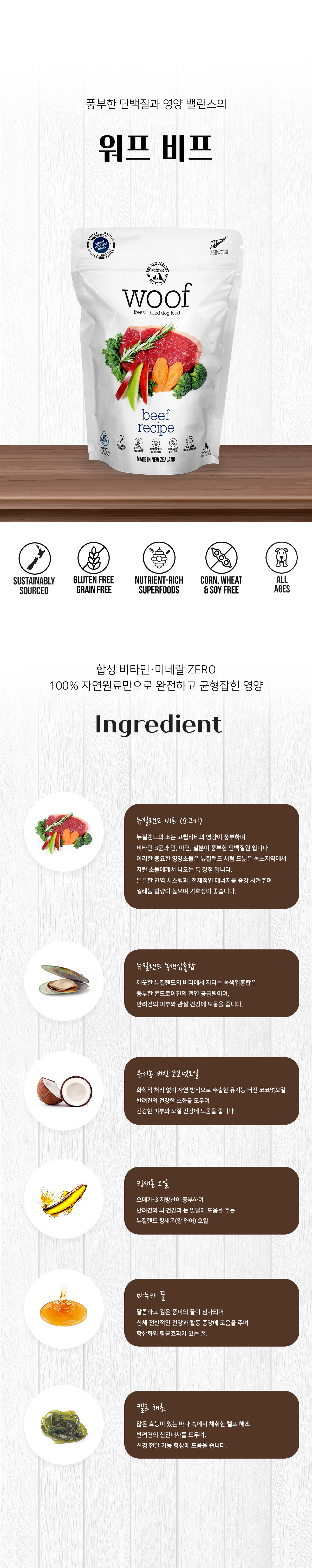 워프 동결건조 전연령 사료 소고기 1kg