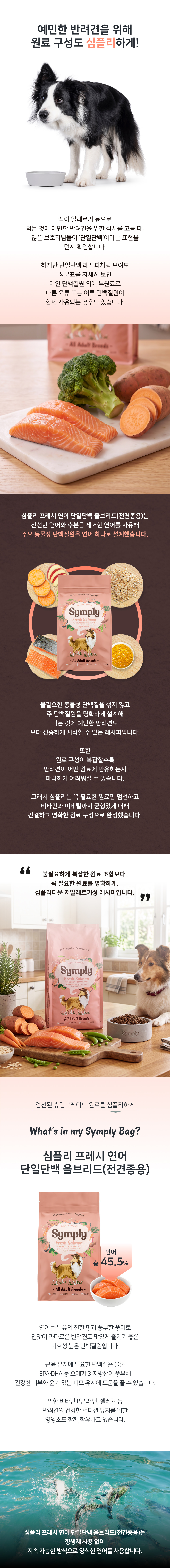 심플리 프레시 연어 단일단백 올브리드 2kg