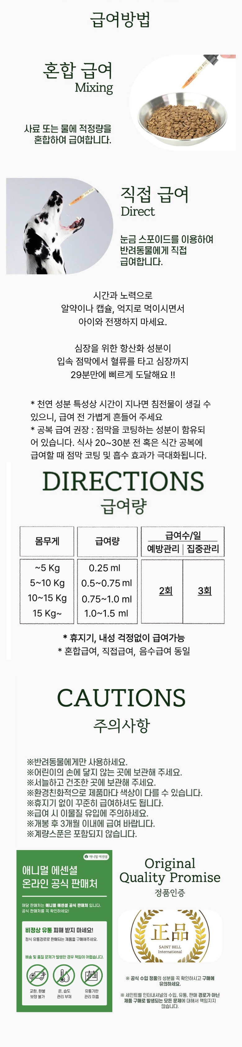 애니멀에센셜 심장 팅크 Heart Health 30ml