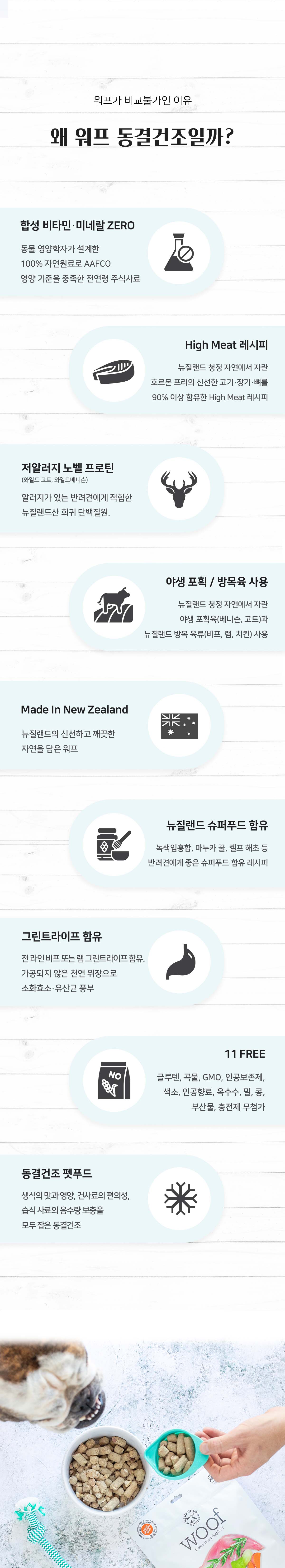 워프 동결건조 전연령 사료 닭고기 50g