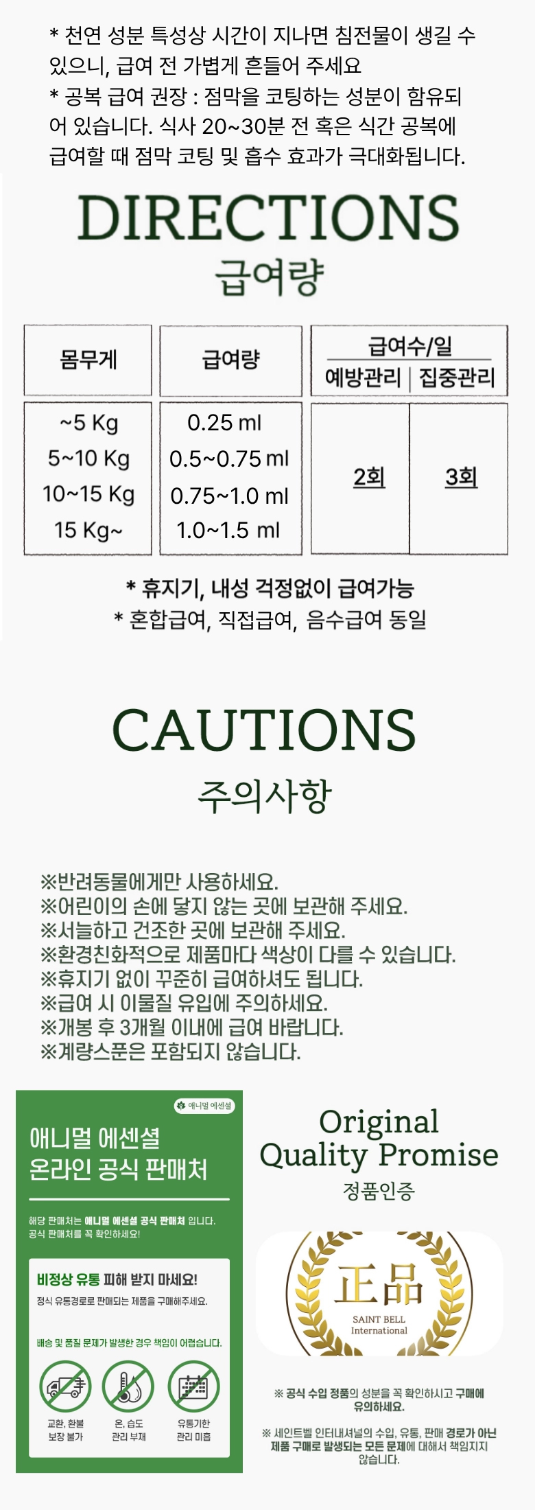 애니멀에센셜 장수 팅크 Senior Support 30ml