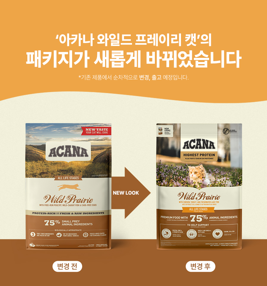 [1+1] 아카나 와일드 프레이리 캣 1.8kg (유통기한 26.10.29)