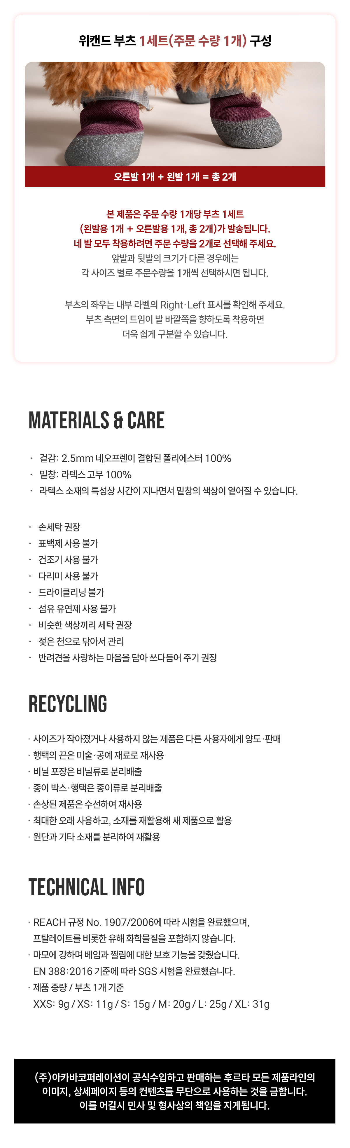 후르타 위캔드 부츠