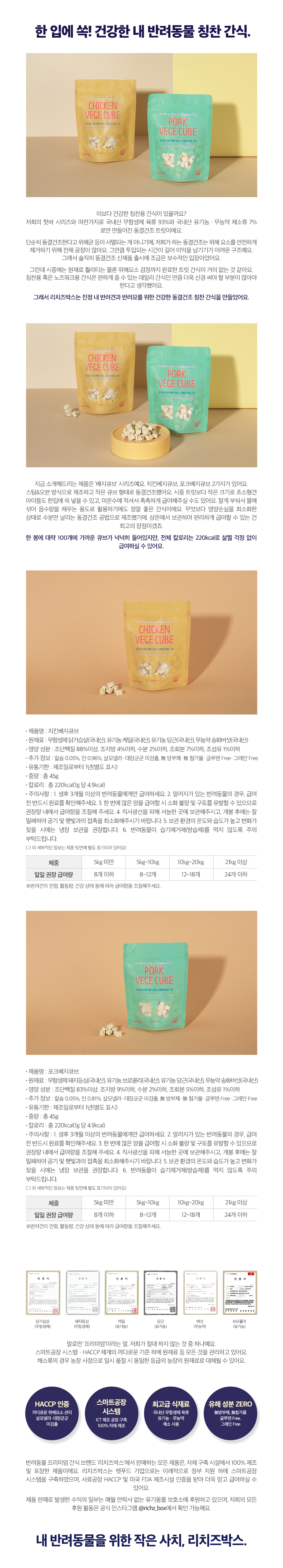 리치즈박스 칭찬트릿 치킨 베지큐브 45g