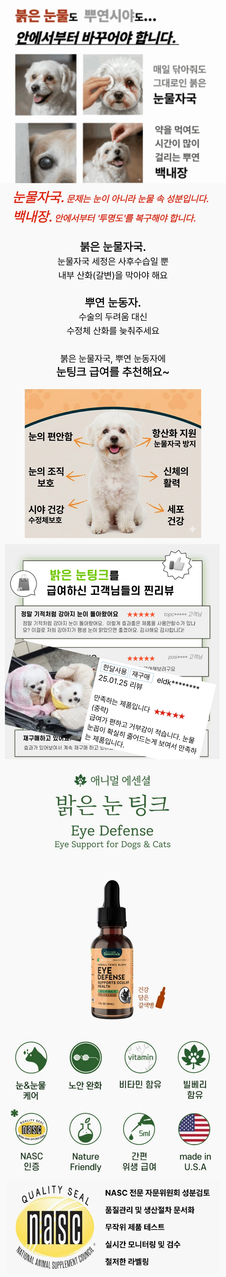 애니멀에센셜 눈팅크 Eye Defense 30ml