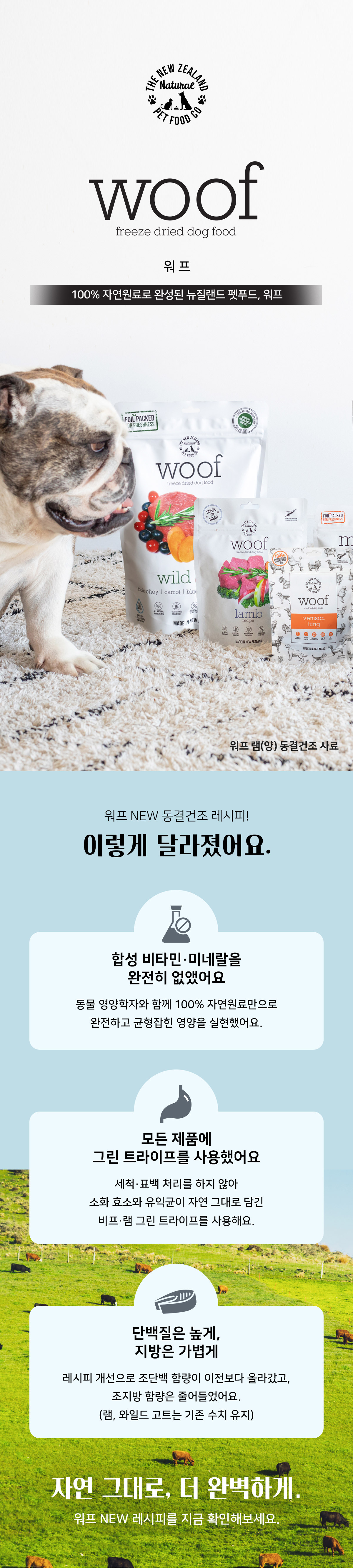 워프 동결건조 전연령 사료 양고기 1kg