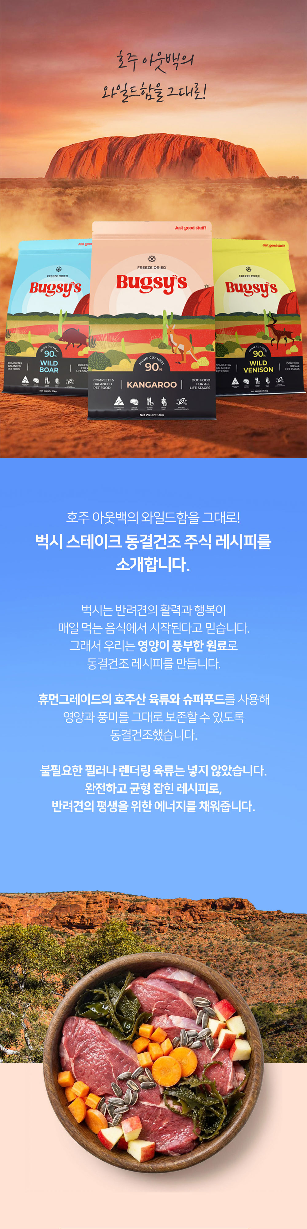 벅시 동결건조 사료 캥거루 스테이크 130g
