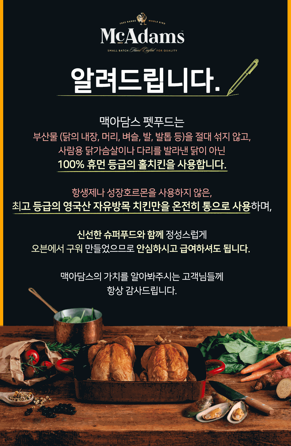 맥아담스 방목 치킨과 연어 중대형견용 사료 2kg (유통기한 26.09.04)