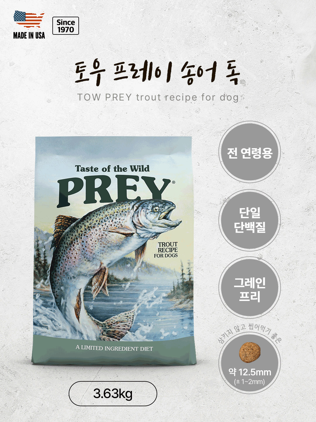 토우 프레이 송어 독 3.63kg